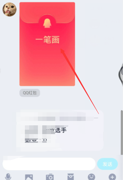 《QQ》一笔画红包红包领取方法