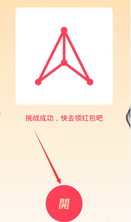 《QQ》一笔画红包红包领取方法