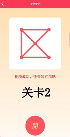 《QQ》一笔画红包第二关玩法介绍