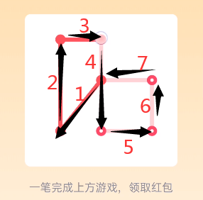 《QQ》一笔画红包第五关玩法介绍