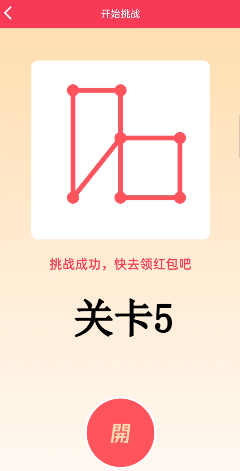 《QQ》一笔画红包第五关玩法介绍