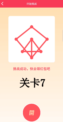 《QQ》一笔画红包第七关玩法介绍