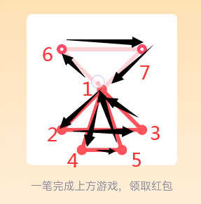 《QQ》一笔画红包第八关玩法介绍