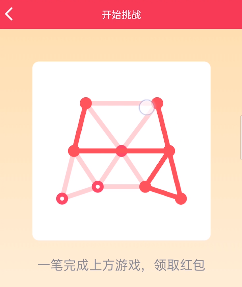 《QQ》一笔画红包第12关玩法介绍