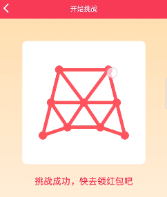 《QQ》一笔画红包第12关玩法介绍