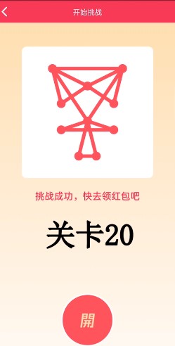 《QQ》一笔画红包第20关玩法介绍