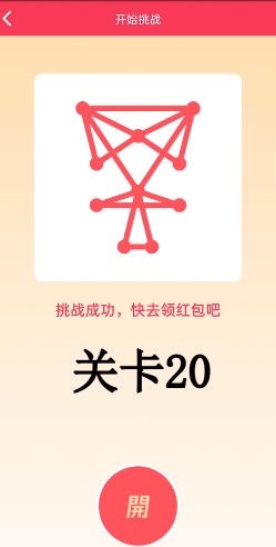 《QQ》一笔画红包第20关玩法介绍