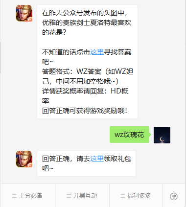 《王者荣耀》微信每日一题8月21日答案