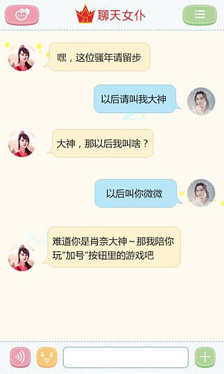 聊天女仆二次元交友