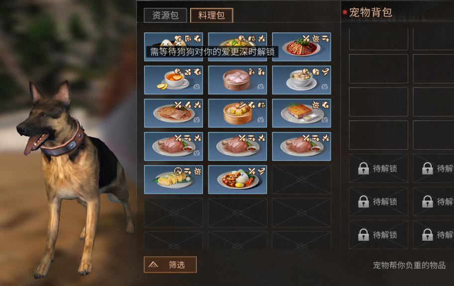 《明日之后》狗狗的爱作用介绍