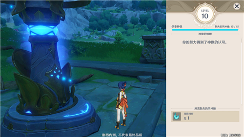 《原神》手游风神瞳通途介绍