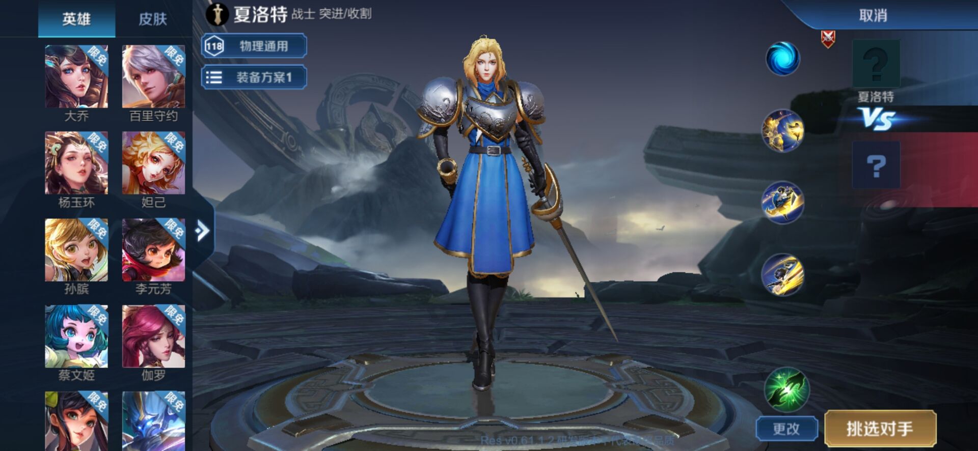 《王者荣耀》SNK新英雄夏洛特技能介绍