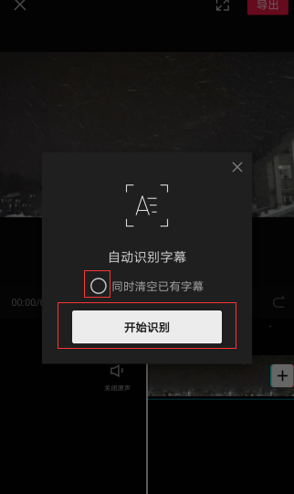《剪映》字幕无法识别解决方法