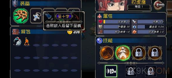 《战魂铭人》圣十字属性评测