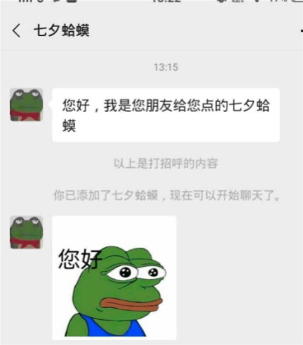 微信七夕蛤蟆什么梗