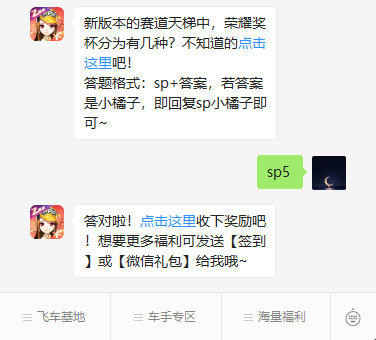 《QQ飞车》微信每日一题8月25日答案