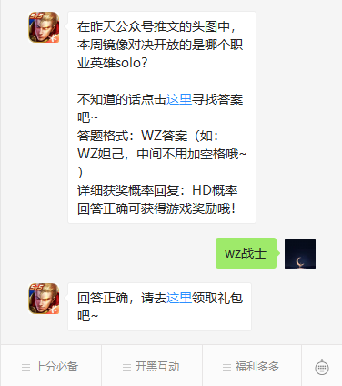 《王者荣耀》微信每日一题8月25日答案