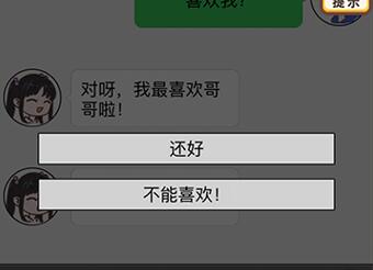 《情侣求生欲》第二章第二十三关关卡攻略