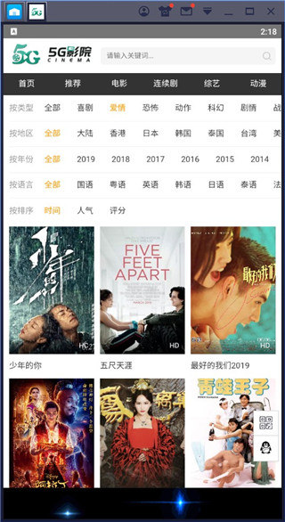 5G影院免费看剧