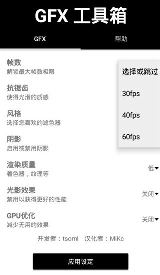 GFX工具箱9.9.3