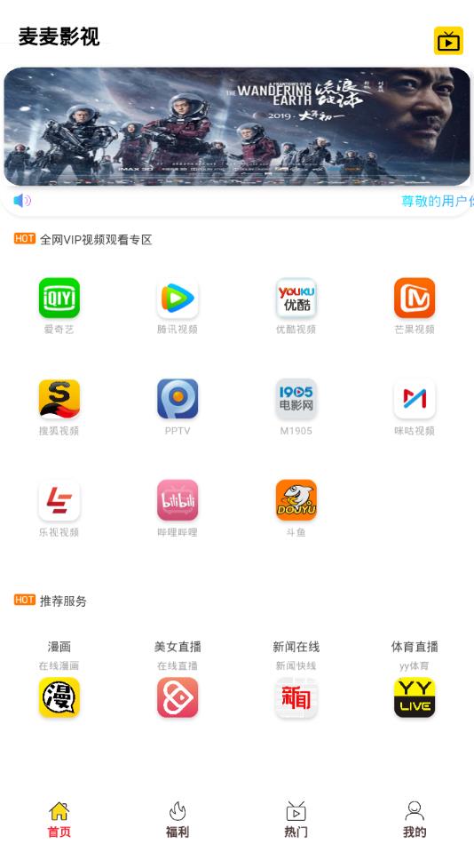 麦麦影视无限追剧