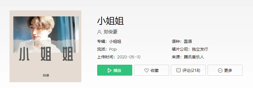《抖音》小姐姐请问你贵姓能否给我你的号码是什么歌