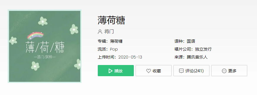《抖音》你的谎是道体面的耳光是什么歌