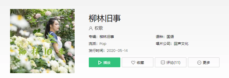 《抖音》再看一眼映在柳湖的夕阳是什么歌
