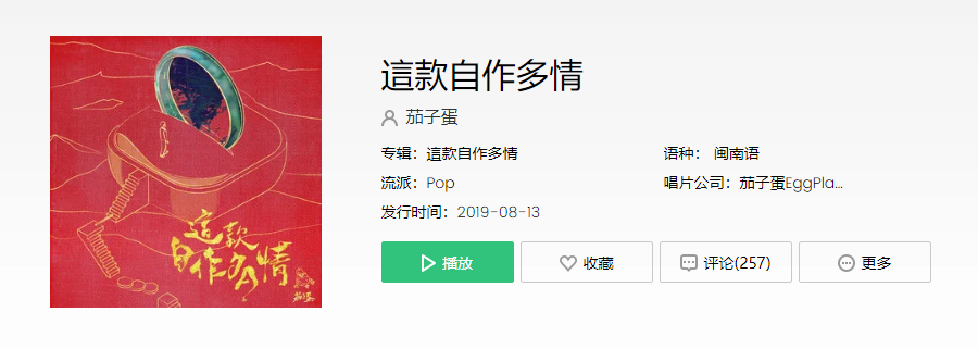 《抖音》这是一个自作多情的时代是什么歌