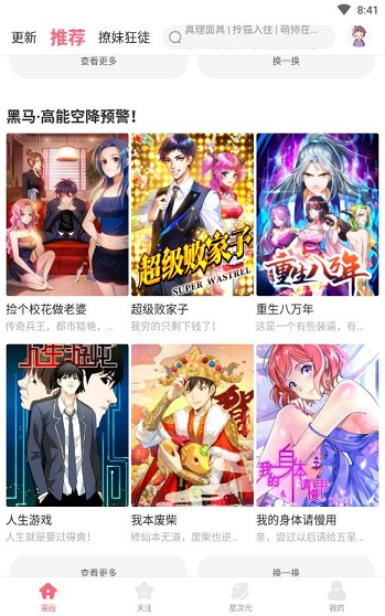 洒洒动漫清爽无广告版