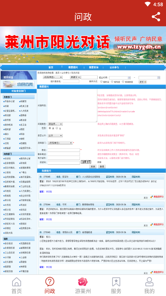 莱州融媒最新版