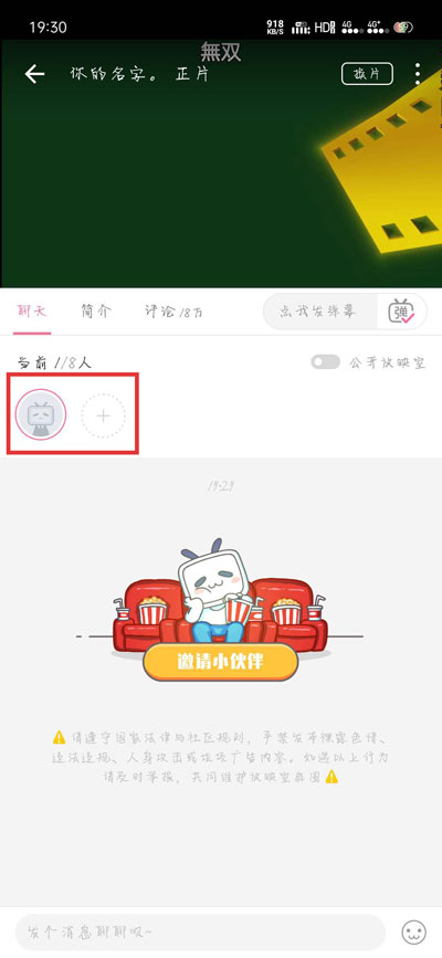 《哔哩哔哩》一起看功能使用方法介绍