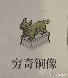 《江南百景图》穷奇铜像介绍