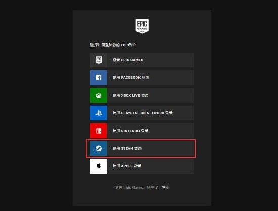 《epic》登陆steam账号方法分享