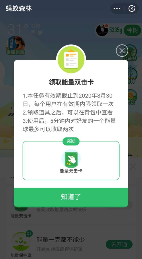 支付宝蚂蚁森林能量双击卡获取方法