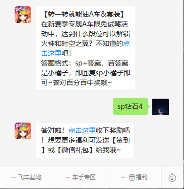《QQ飞车》微信每日一题9月1日答案