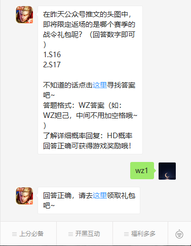 《王者荣耀》微信每日一题9月1日答案