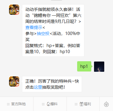 《和平精英》微信每日一题9月1日答案