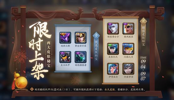 《王者荣耀》9月1日更新内容介绍