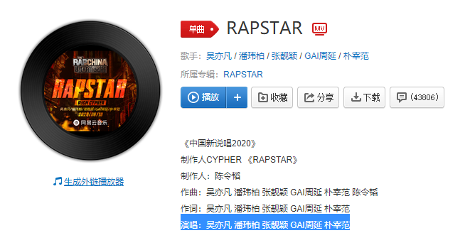 《抖音》你想成为rapstar吗是什么歌