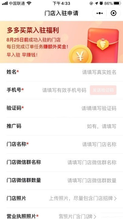 《多多买菜》团长入驻方法介绍