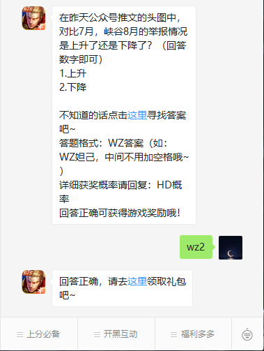 《王者荣耀》微信每日一题9月3日答案