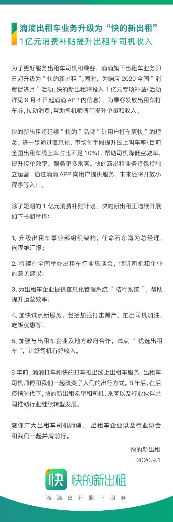 《快的新出租》软件介绍