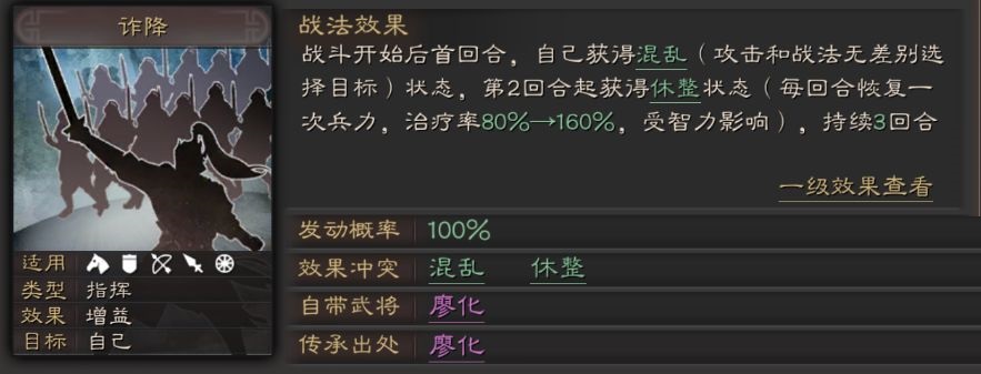 《三国志战略版》诈降战法评测