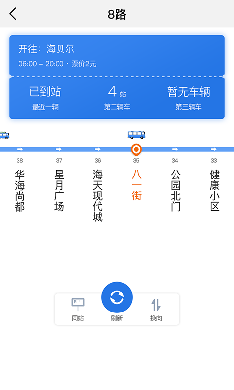 掌上临河公交车