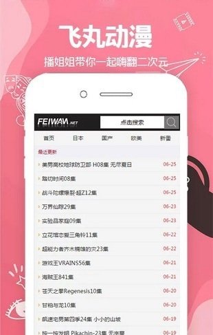 飞丸动漫无广告插件版