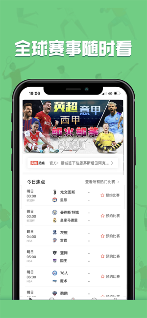 黑白直播NBA
