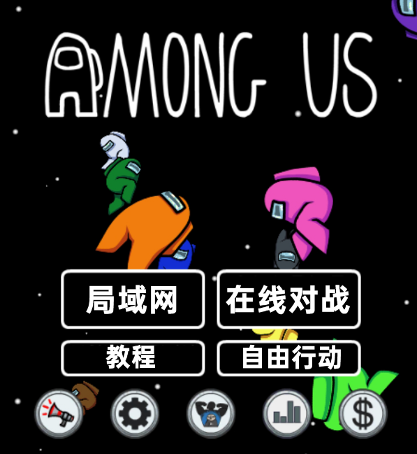 《among us》开始游戏方法