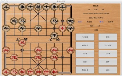 中国象棋免费版
