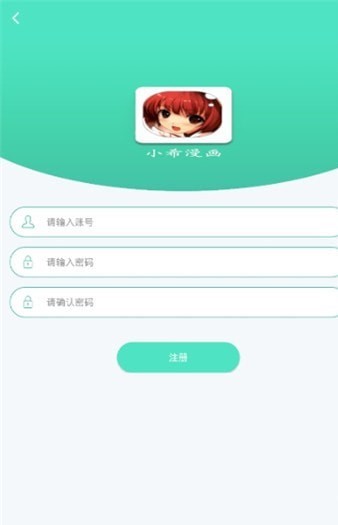 小希漫画破解版